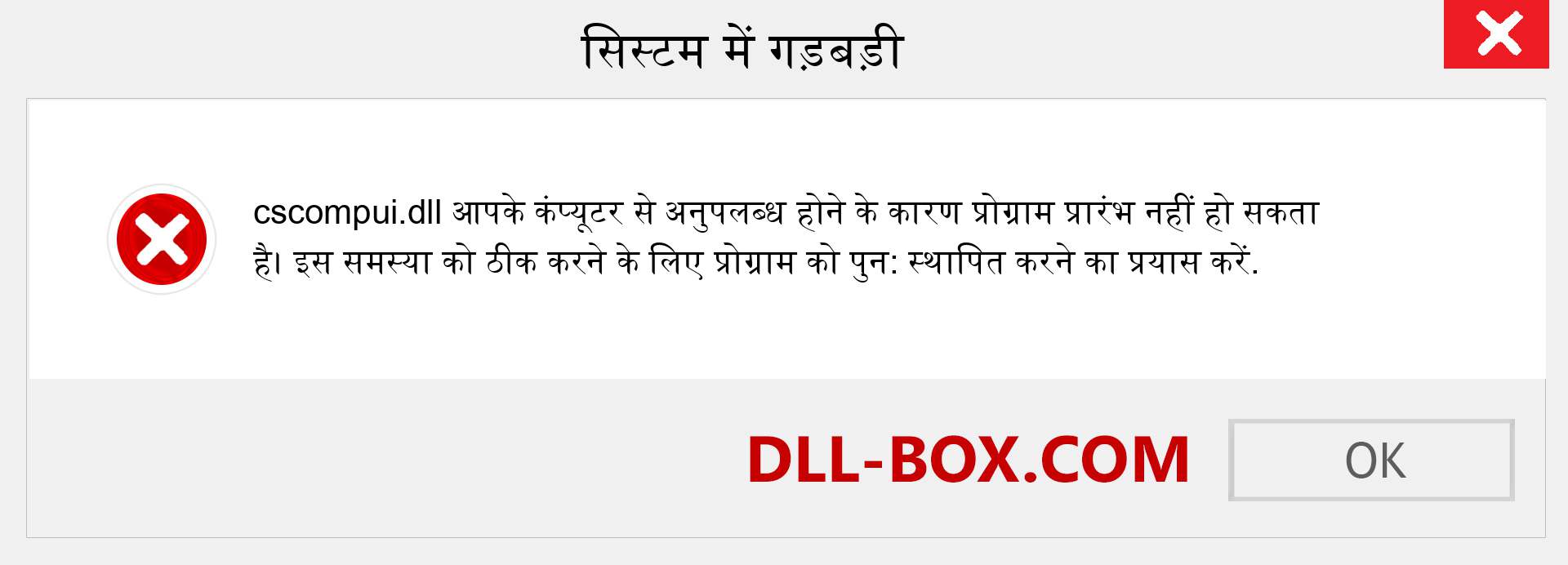 cscompui.dll फ़ाइल गुम है?. विंडोज 7, 8, 10 के लिए डाउनलोड करें - विंडोज, फोटो, इमेज पर cscompui dll मिसिंग एरर को ठीक करें