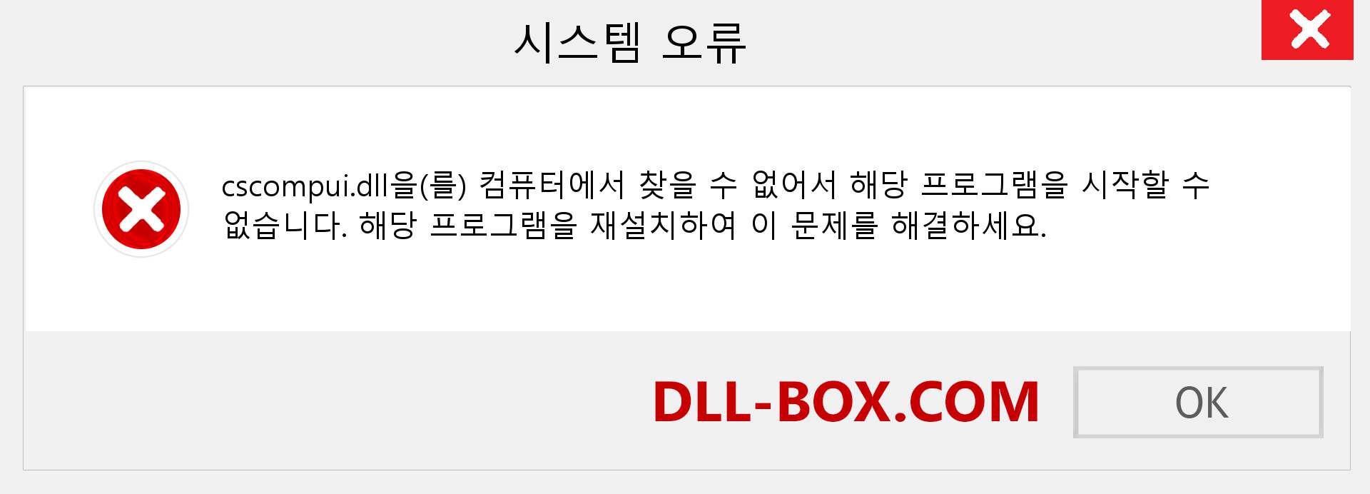 cscompui.dll 파일이 누락 되었습니까?. Windows 7, 8, 10용 다운로드 - Windows, 사진, 이미지에서 cscompui dll 누락 오류 수정