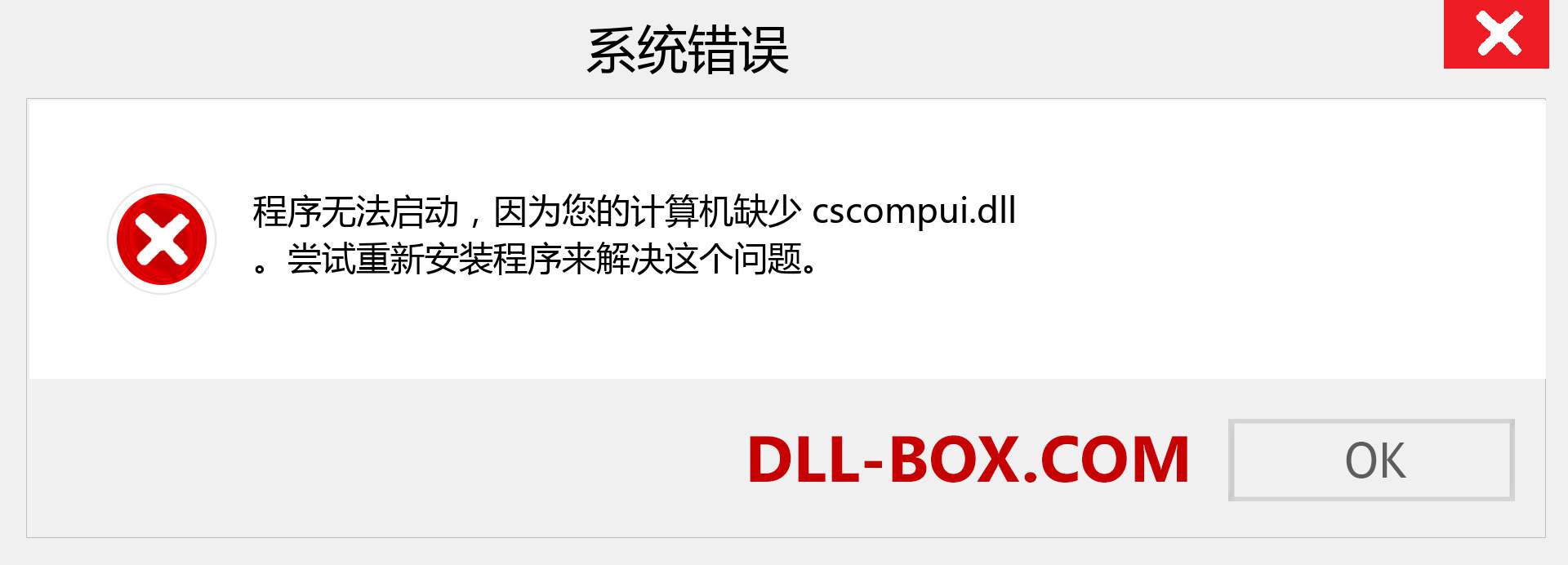 cscompui.dll 文件丢失？。 适用于 Windows 7、8、10 的下载 - 修复 Windows、照片、图像上的 cscompui dll 丢失错误